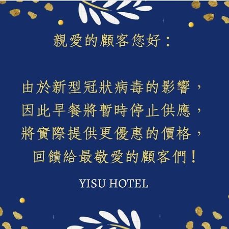 Yi Su Hotel-Taipei Ningxia Luaran gambar